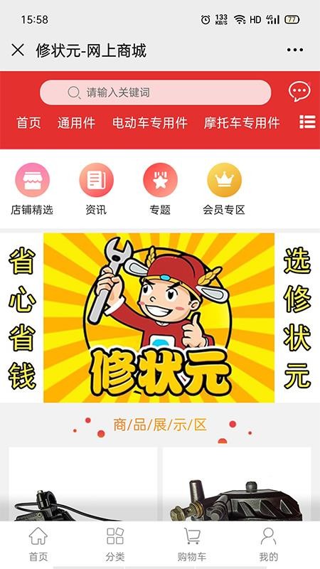 修状元最新安卓免费下载v1.0.0