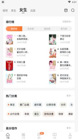 红柚免费小说安卓版免费下载v2.9.0.40