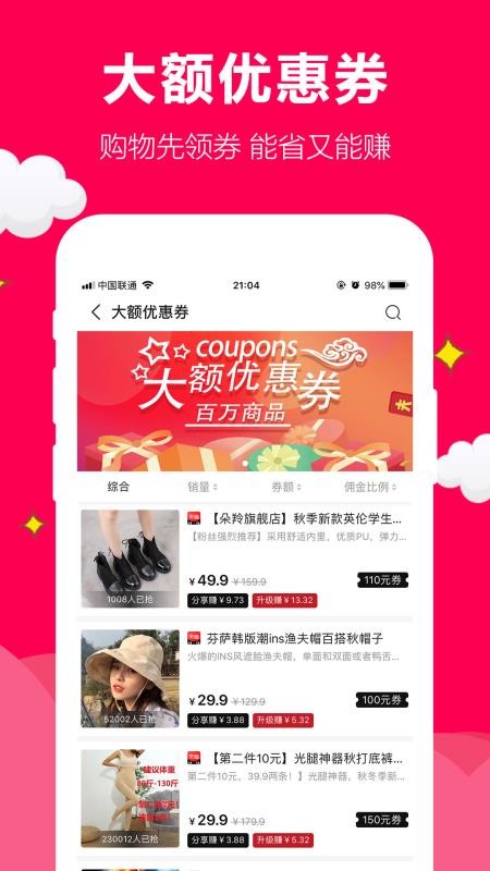 聚实惠手机apk安装包下载v1.3.6