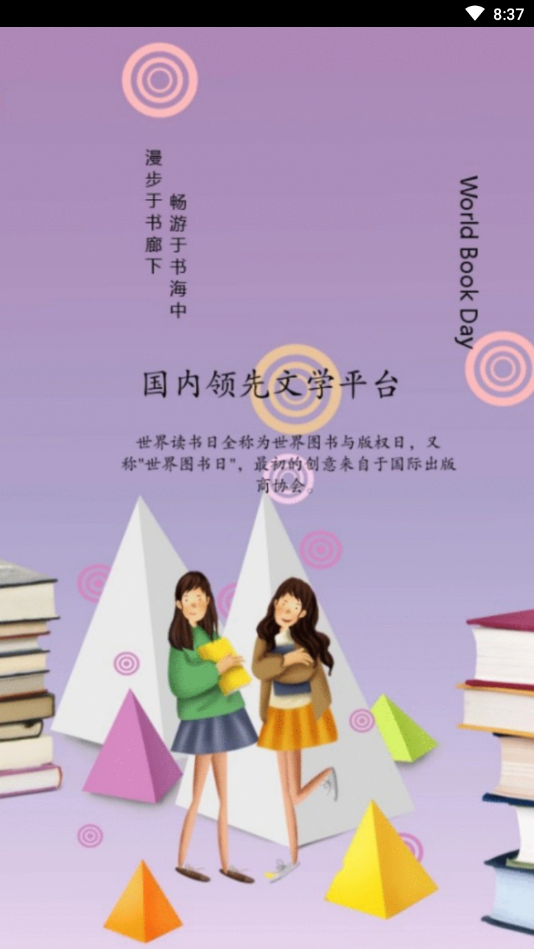 精品文学安卓最新版免费下载v0.0.1