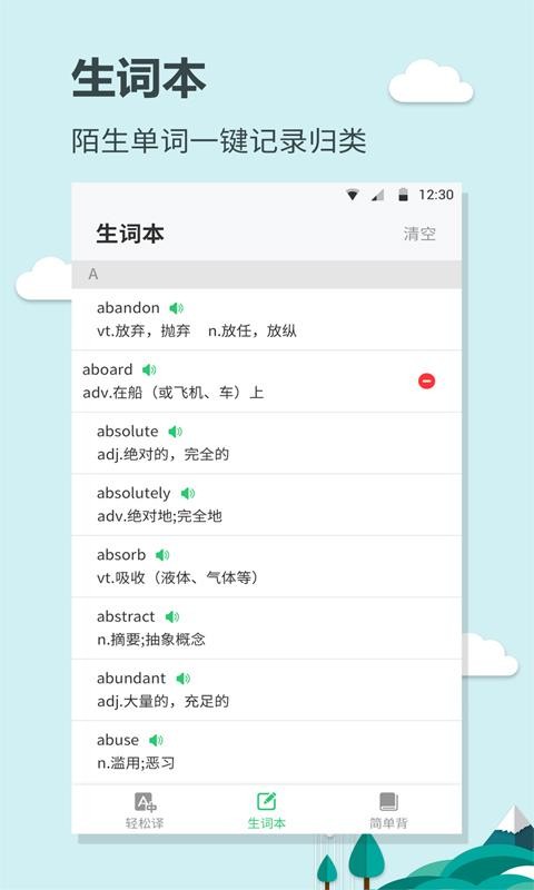 英语大王手机apk安装包下载v1.1.3