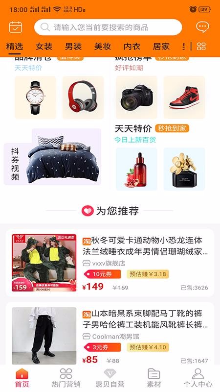 惠贝生活最新安卓免费下载v1.0.7