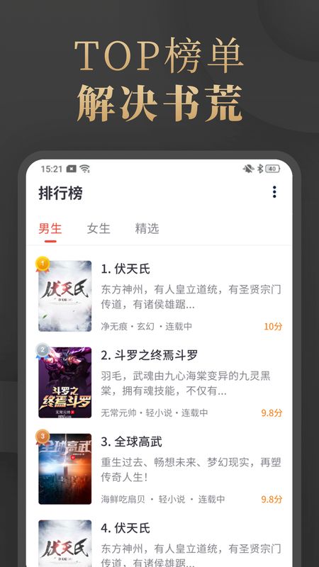 陌香小说阅读网在线免费阅读网址入口app下载v1.3.7