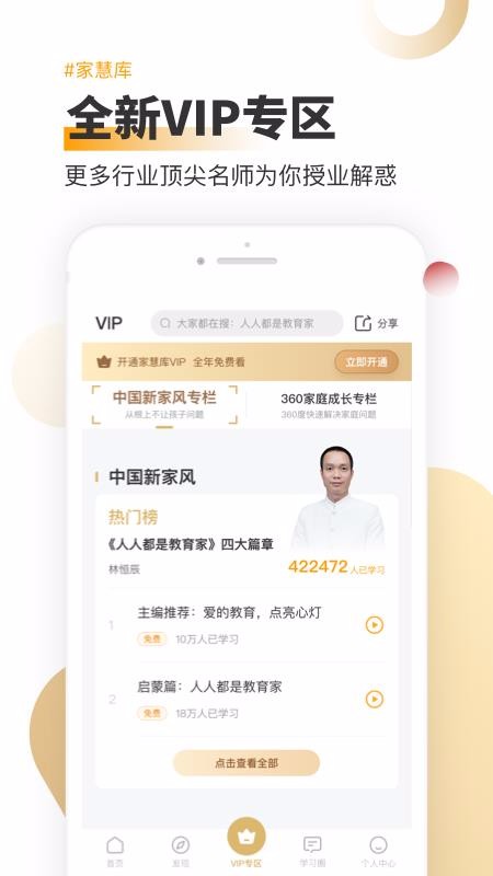家慧库手机apk安装包下载v3.8.4
