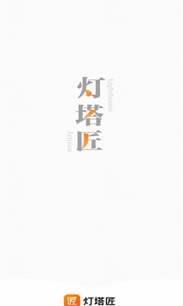 灯塔匠安卓最新版下载v1.0.114