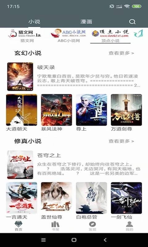 白猿搜书去广告app在线免费阅读下载v1.1.3