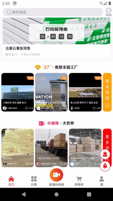 爱建材最新安卓免费下载地址v2.0.7