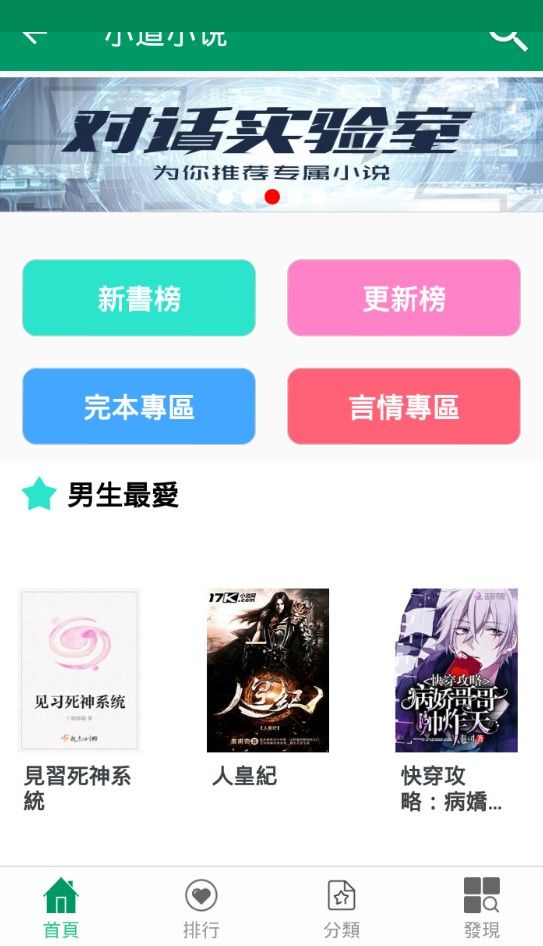 小道小说手机apk安装包下载v1.0.9.100