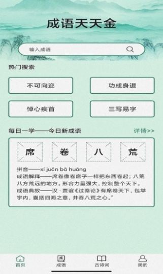 成语天天金最新版下载v1.0.0