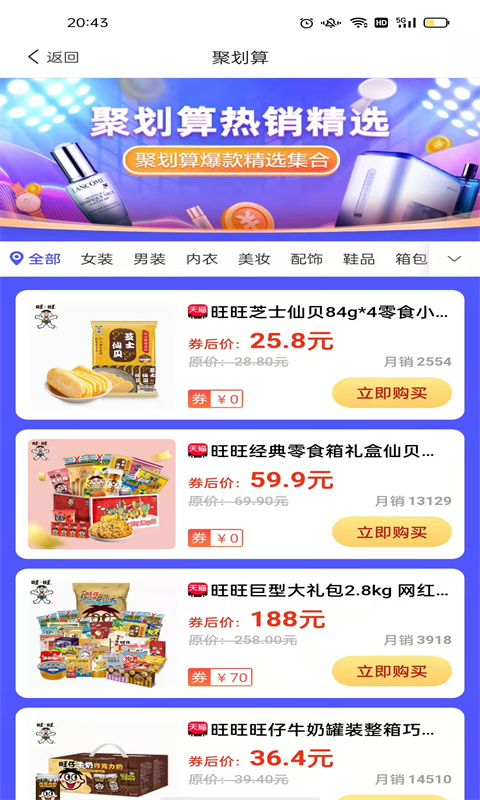 省团优选安卓最新版下载v1.0.1