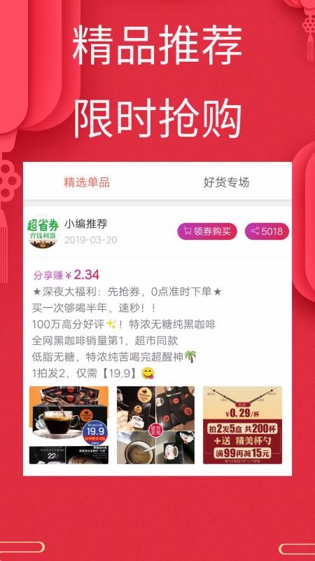 超省券手机apk安装包下载v1.0