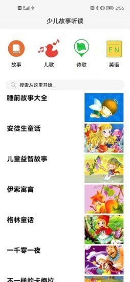 睡前听故事最新版下载v1.0.0