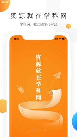 学科网安卓最新版下载v3.0.0