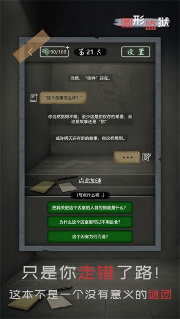 圆形监狱手机安装包apk下载地址v1.0.1