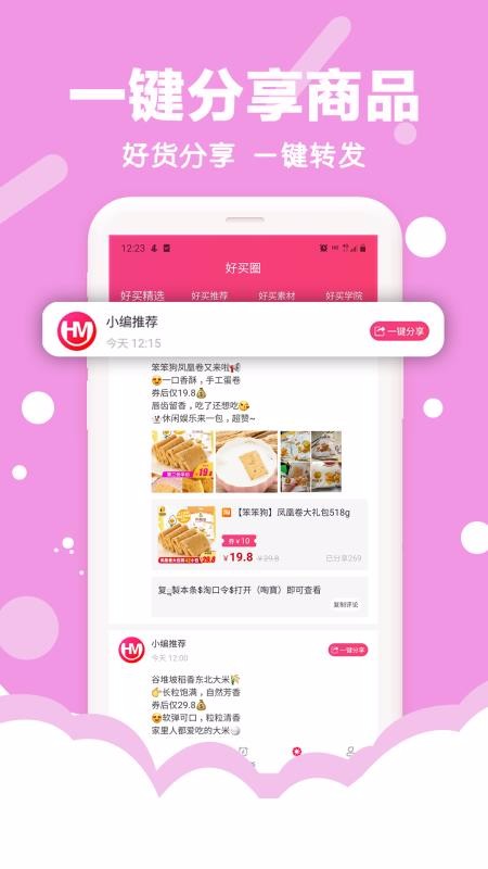 好买集市最新安卓免费下载v1.8.13
