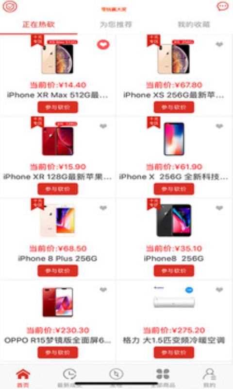 越砍越低价最新安卓免费下载v1.0.4