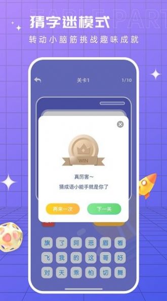 成语找找找最新版下载v1.0.0