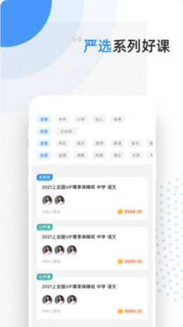 预见课堂安卓最新版下载v1.0.0