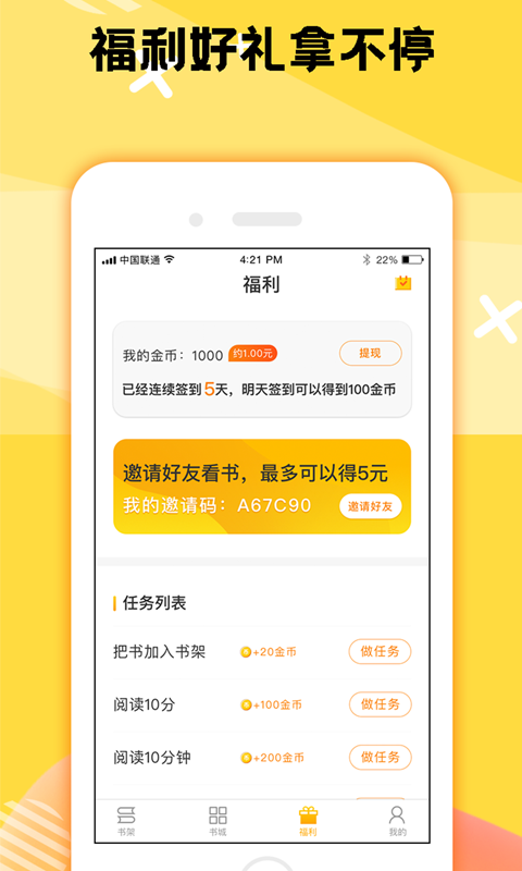 二层楼书院手机版免费阅读最新下载地址v3.2.4.8