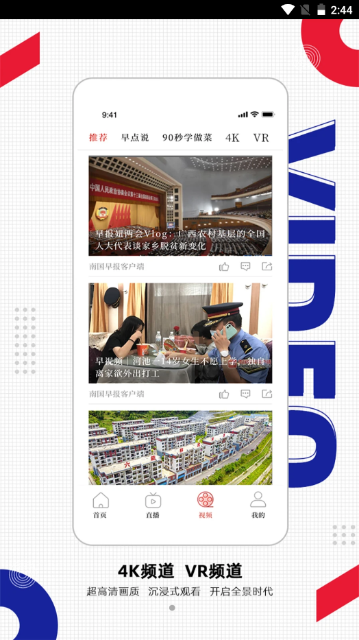 南国早报安卓手机最新版下载v1.0.4