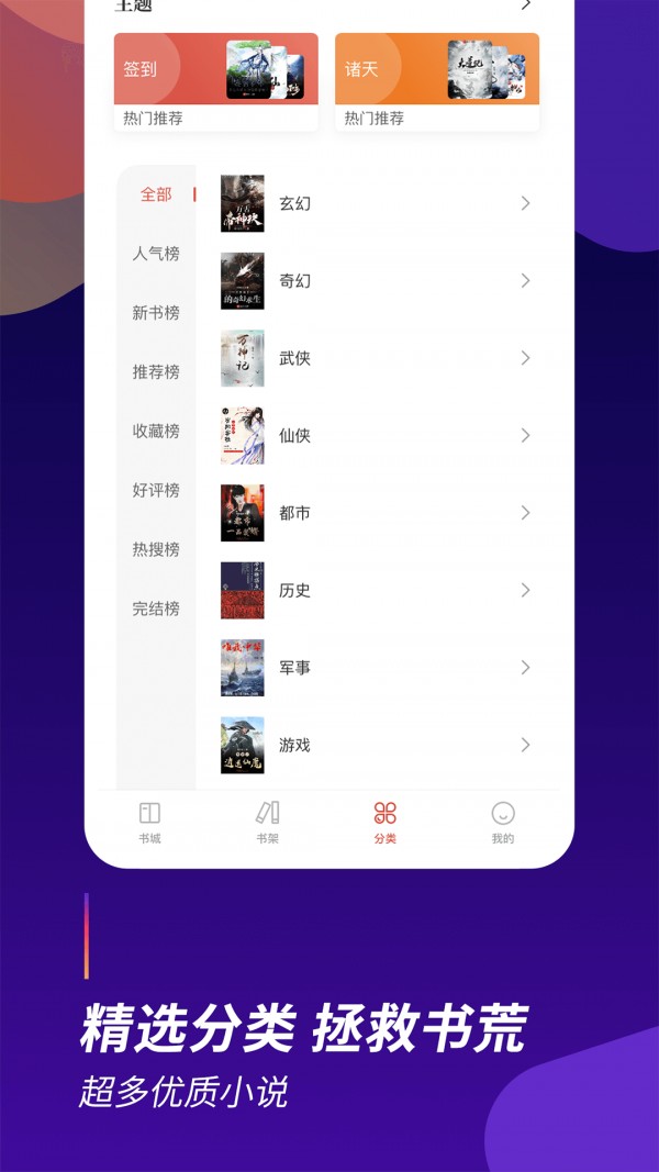 阅看全本免费小说手机apk安装包下载地址v1.2.4
