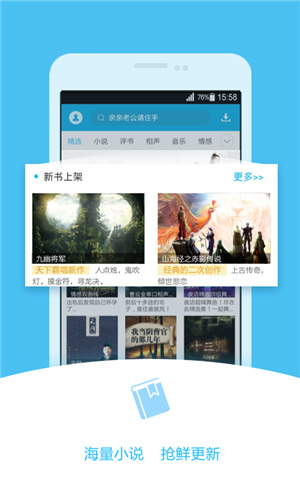520听书网安卓最新版下载v2.7