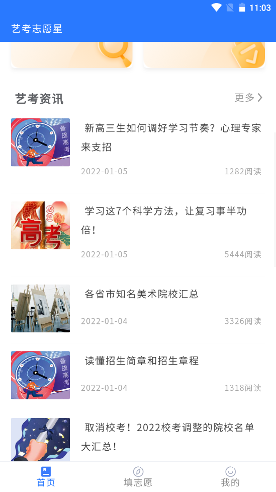 艺考志愿星安卓最新版下载v1.0.3