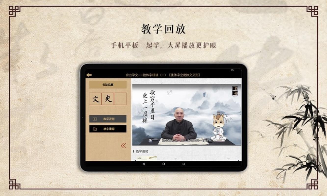 墨舟易临摹手机apk安装包下载地址v1.1.1