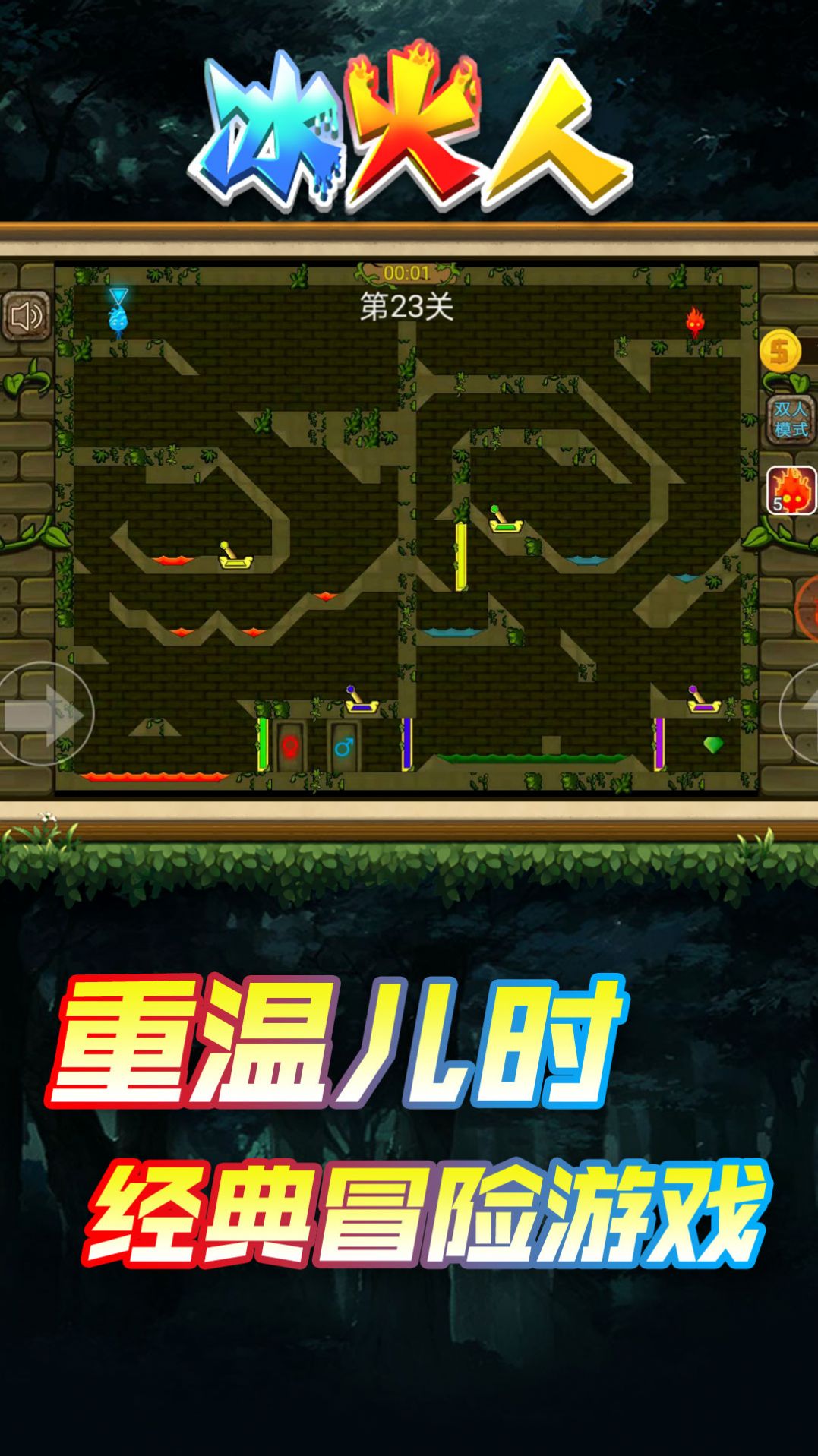 情侣冰火人安卓版下载v1.3