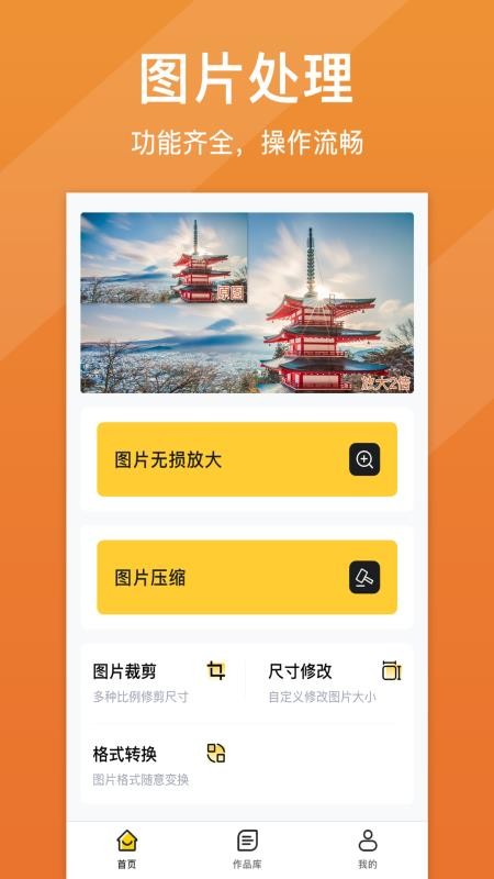 照片清晰修复手机apk安装包下载地址v1.2.5