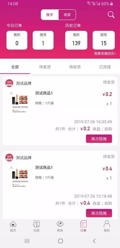 陌推手机apk安装包下载v2.1.9
