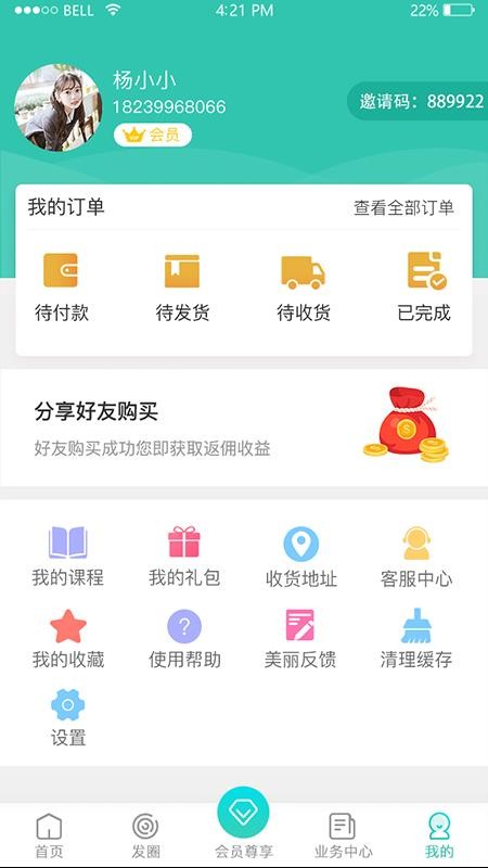塑贝手机apk安装包下载v1.2.3