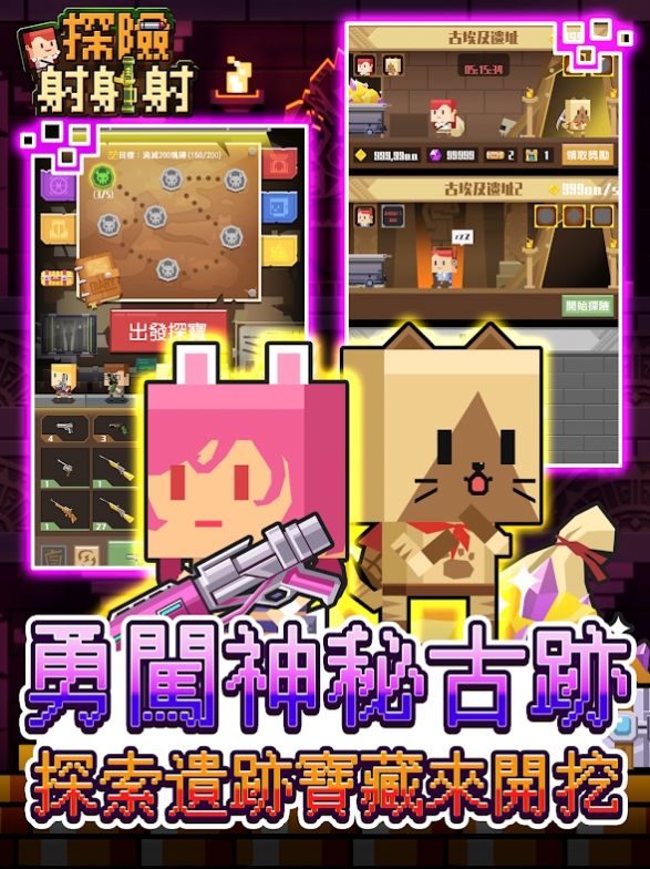 探险射射射最新版下载v1.1.1