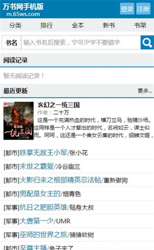 万书网全本小说txt下载在线阅读网址入口下载v1.0.4