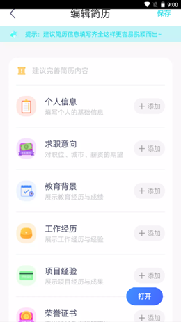 云简历安卓最新版下载v1.0