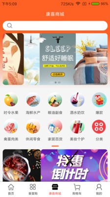 康喜生鲜手机apk安装包下载地址v1.0.0