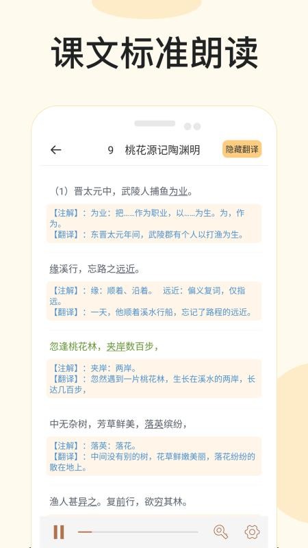 悦辅有声语文手机apk安装包下载v1.0