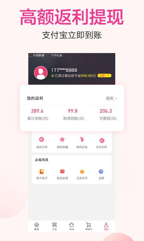 精品街9块9最新安卓免费下载v6.2.3