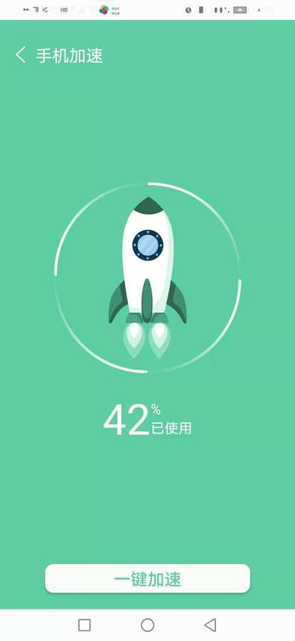 飞飞清理安卓版下载v1.0.0