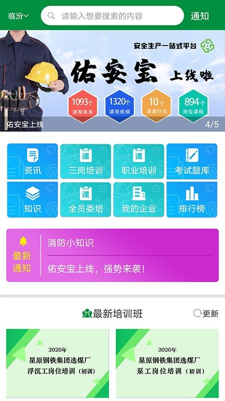 佑安宝手机apk安装包下载地址v1.0.5
