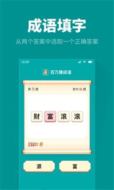 百万猜成语最新版下载地址v1.1.1