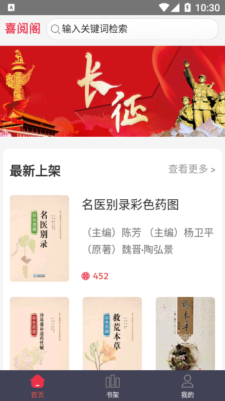 喜阅阁安卓版下载v1.0.1