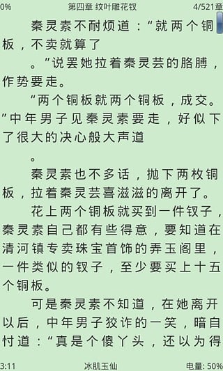 aa小说阅读器5.2版去广告免费阅读下载v5.2