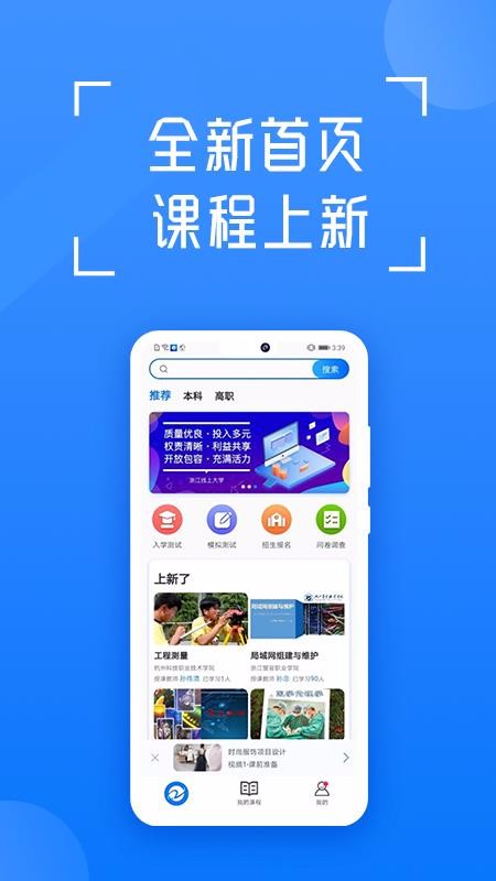 在浙学手机apk安装包下载v3.2.0