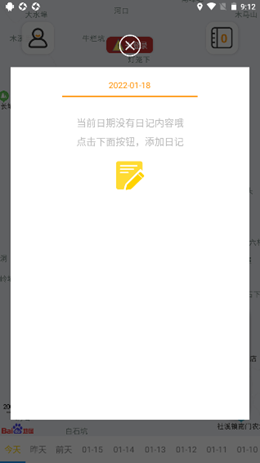 足迹日记安卓最新版下载v2.1