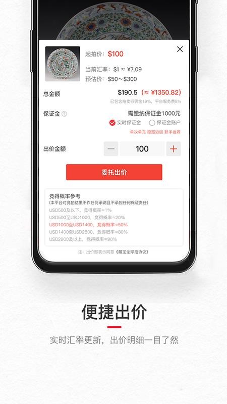 藏宝手机apk安装包下载v1.2.6