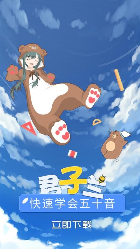 君子兰日语手机apk安装包下载地址v1.0