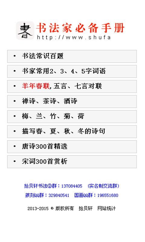 书法宝典手机apk安装包下载地址v1.11