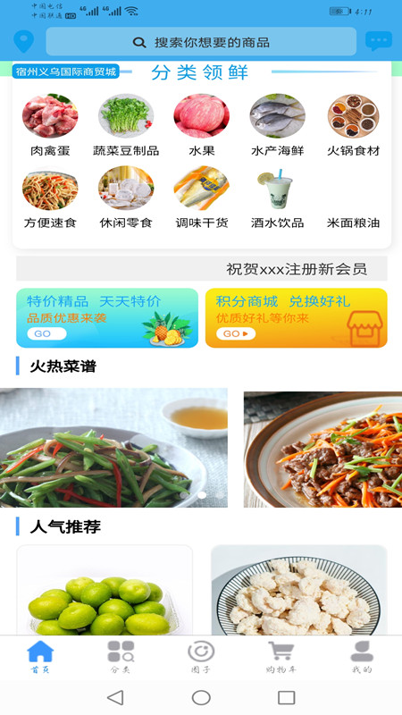 一马领鲜手机apk安装包下载v2.3.2