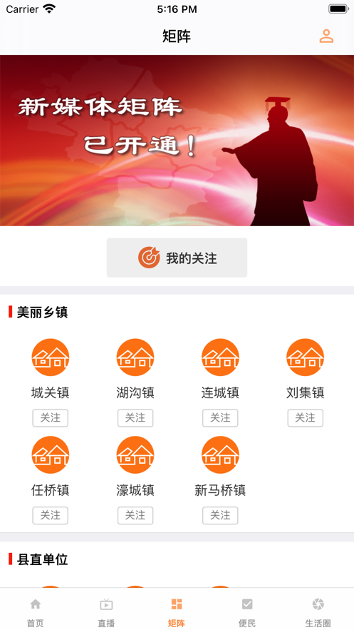固镇融媒手机客户端最新版下载v1.6.16